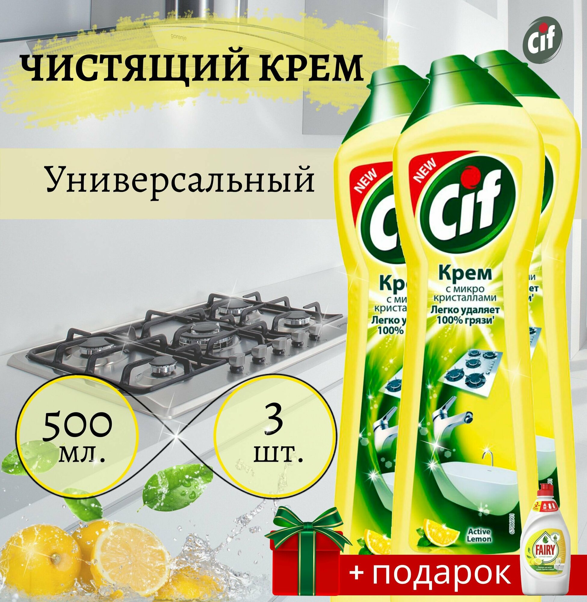 фото Чистящее универсальное средство-крем "Cif" Актив Лимон 750 мл. для кухни и санузла и ванной 3 шт.