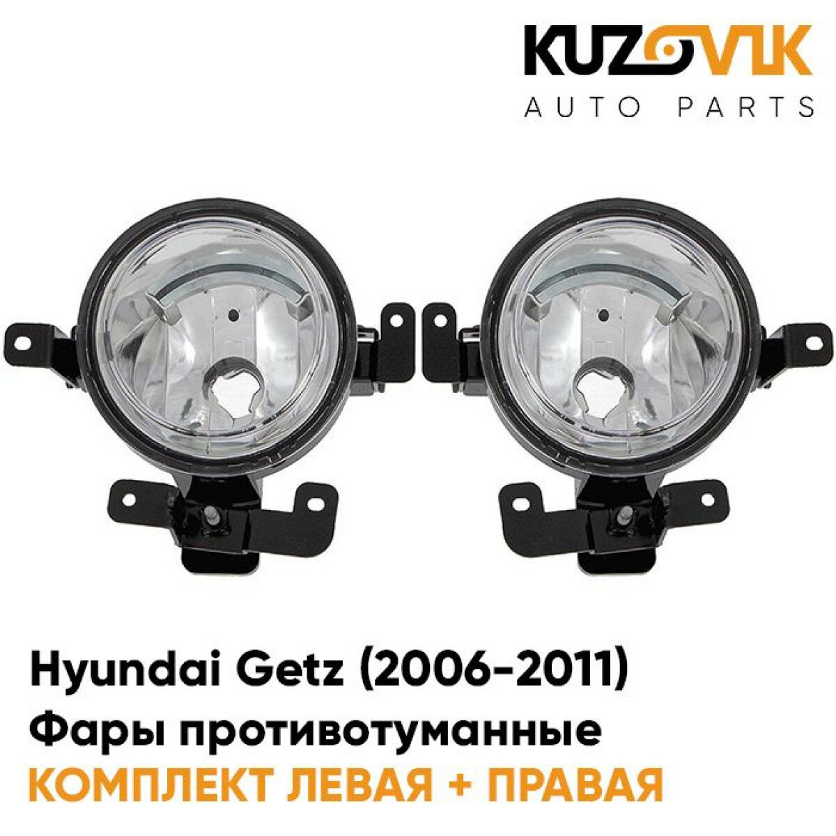 Фары противотуманные Hyundai Getz (2006-2011) рестайлинг