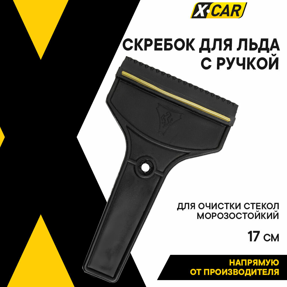 Скребок для снега, льда, X-CAR, с ручкой пластик и резинкой, 17см, XC0176