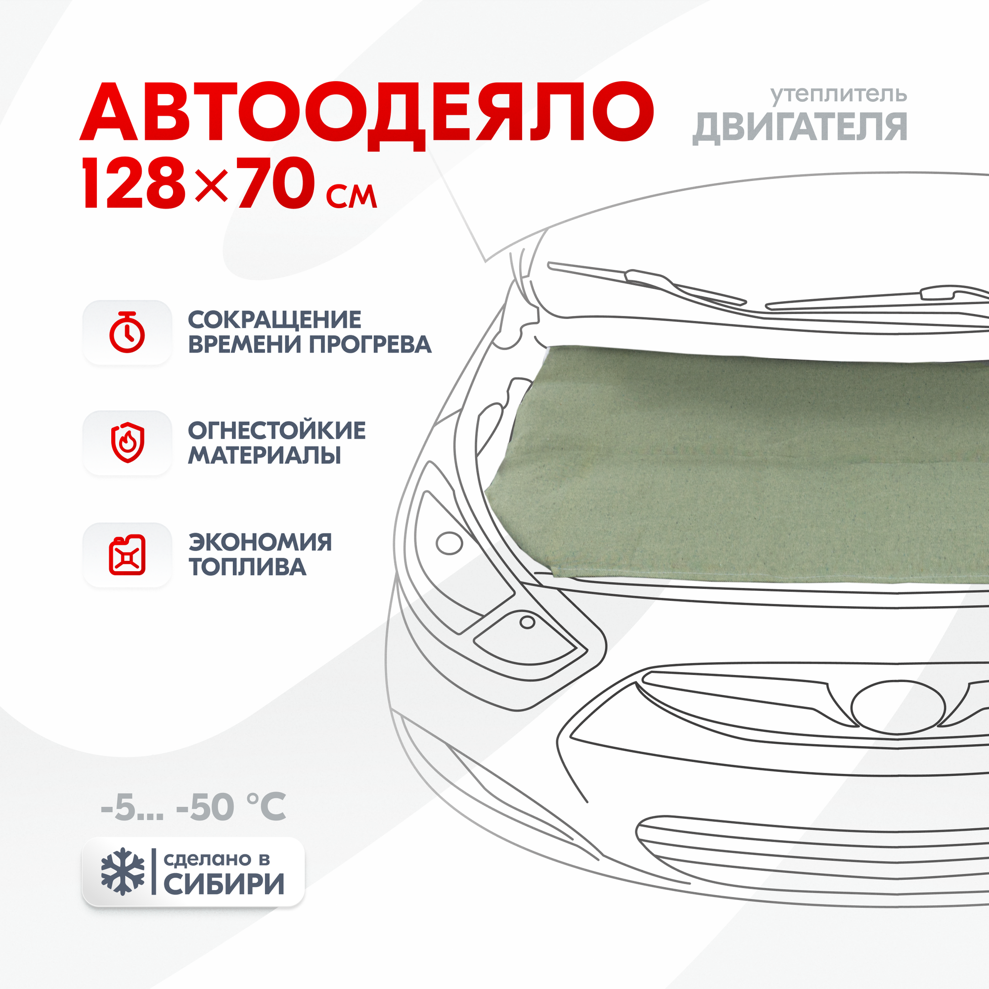 Автоодеяло SKYWAY 128*70 см, ASH-128B