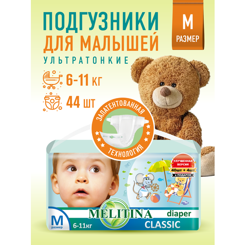 фото Подгузники для детей melitina classic памперсы детские для малышей размер m, 3, 6-11 кг, 44 штуки