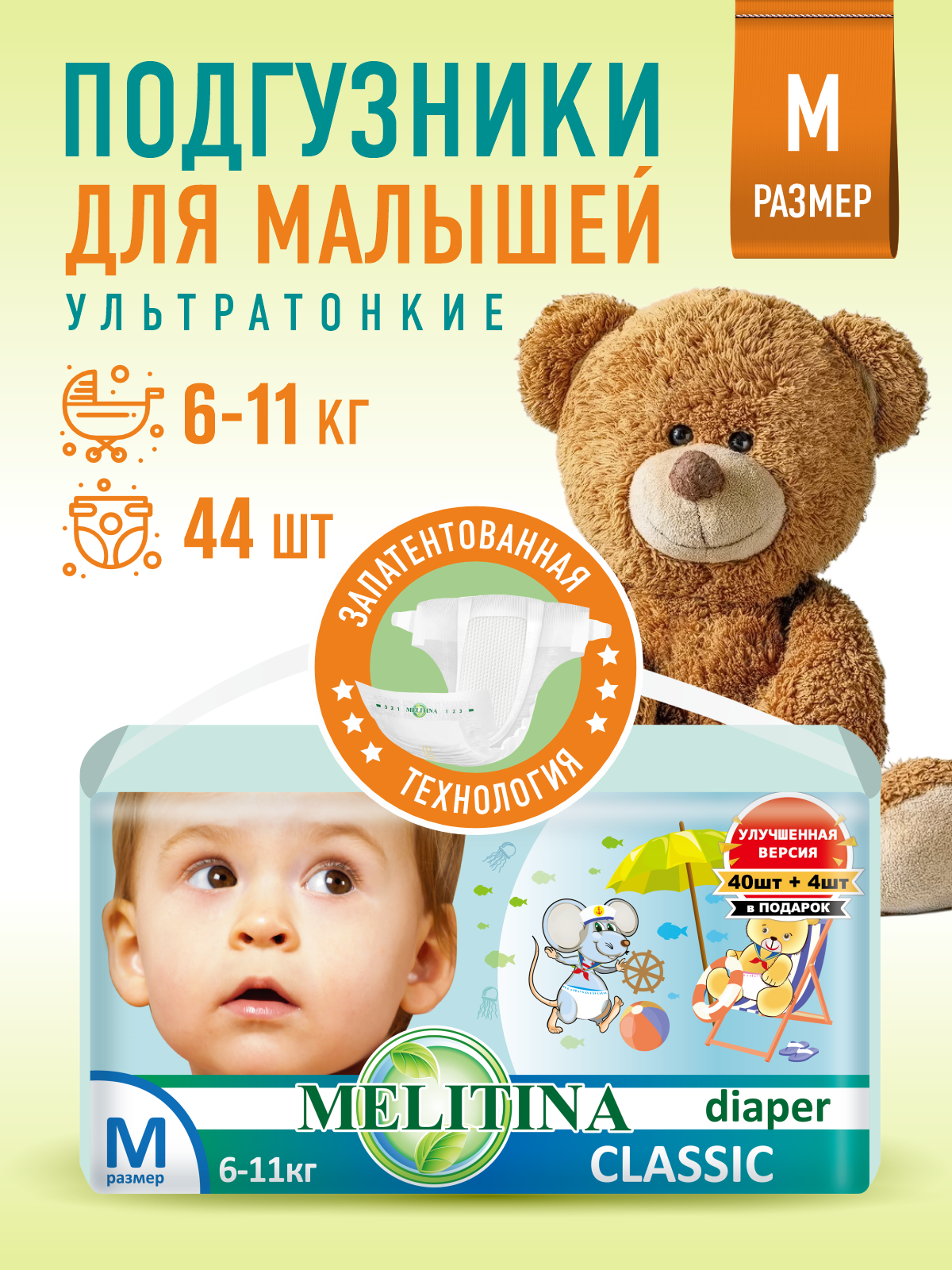 Подгузники для детей Melitina Classic Памперсы детские для малышей размер M, 3, 6-11 кг, 44 штуки