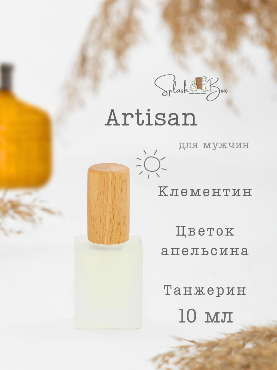 Artisan духи стойкие