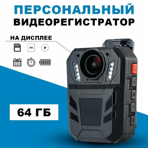Нагрудный видеорегистратор Кобра 4000 64 Гб с ночным видением, персональный носимый регистратор на одежду с обзором 170, нательная цифровая камера