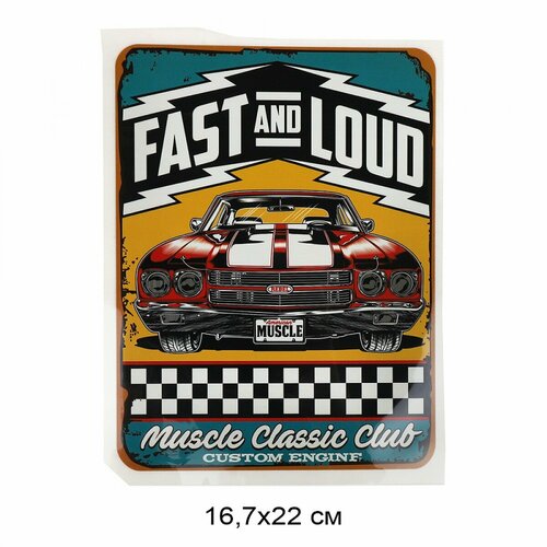 Термотрансфер TBY.1344 Fast and Loud 16,7х22см, уп.10шт