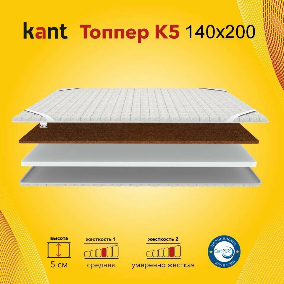 Матрас-топпер наматрасник Kant K5 140х200х5 Кант