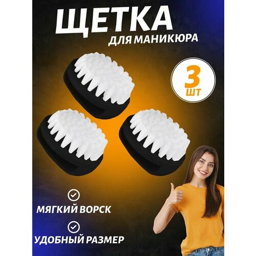 Щеточка для маникюра щеточка для ногтей