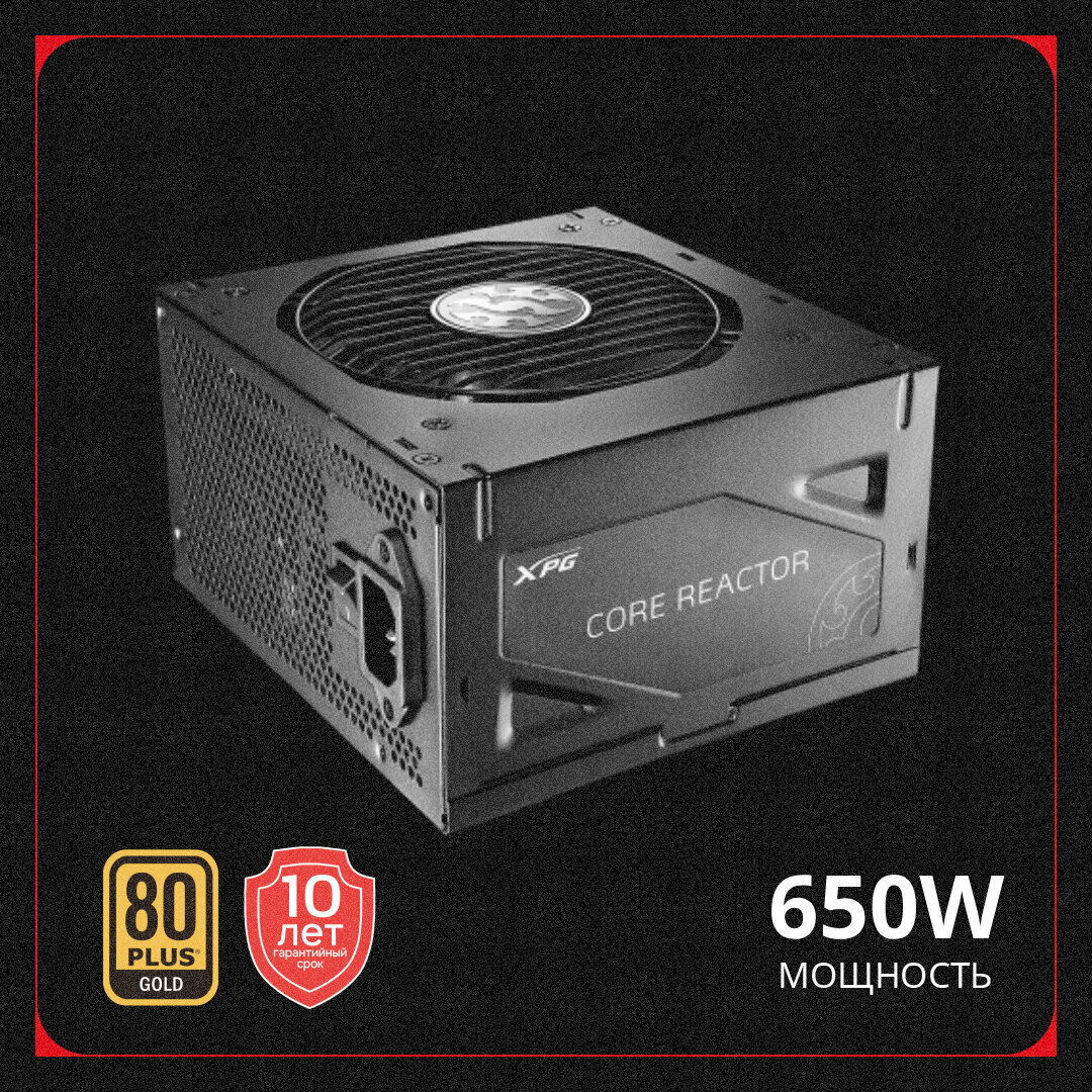 Блок питания XPG CORE REACTOR 650W 80+ Gold, полностью модульный