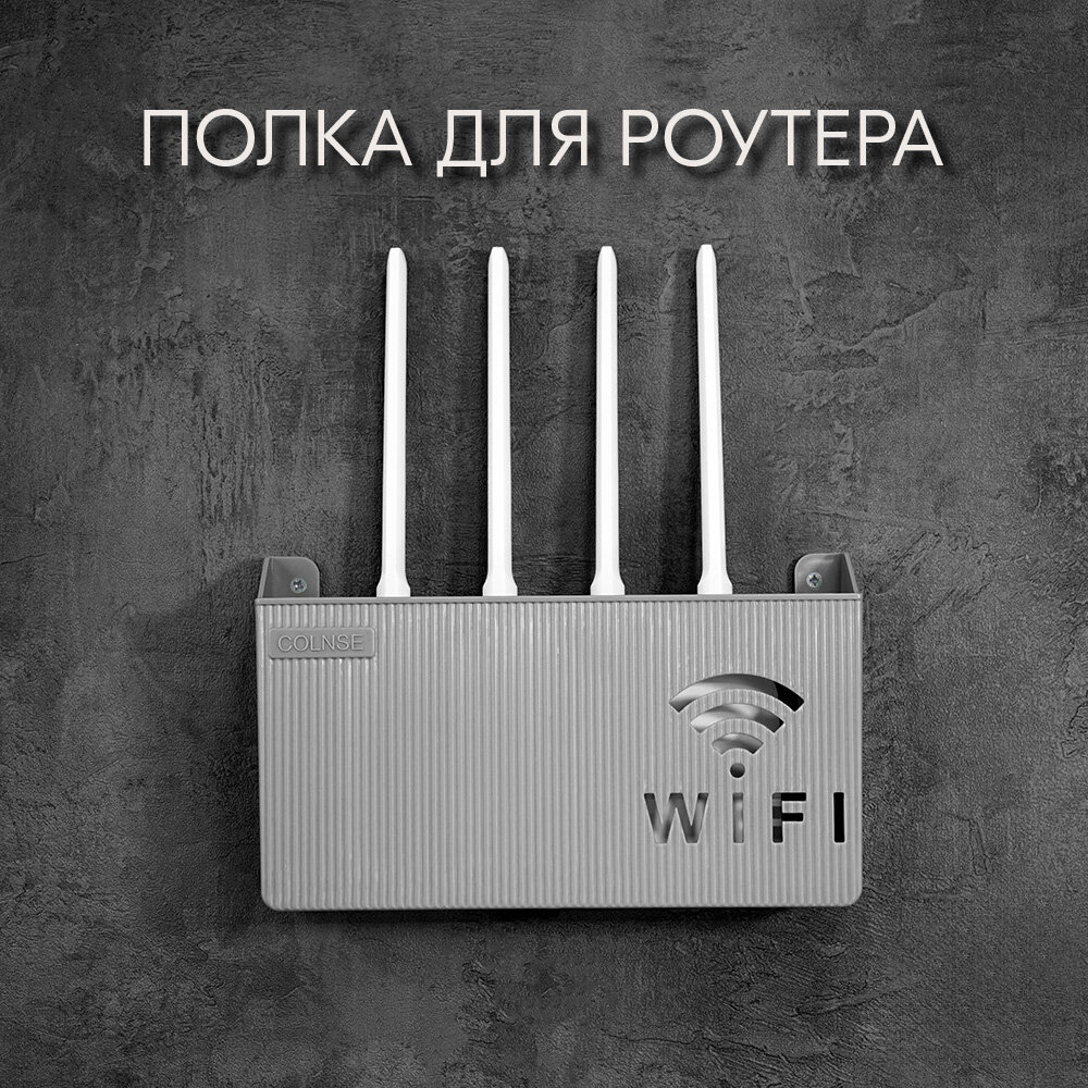 Полка-короб для wi-fi роутера 24х14х6 см черный цвет; ящик бокс под роутер