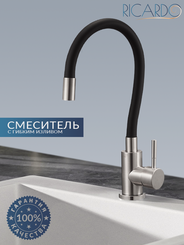 Изображение товара Смеситель для кухни с гибким изливом, RICARDO R4087-3, цвет черный, хром