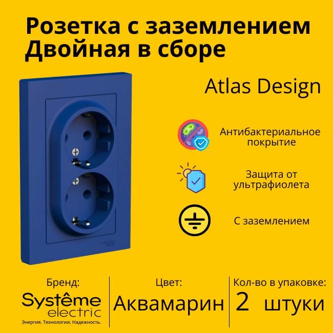 Розетка электрическая двухместная Schneider Electric (Systeme Electric) Atlas Design с заземлением, в сборе 16А, Аквамарин ATN001124 - 2 шт.