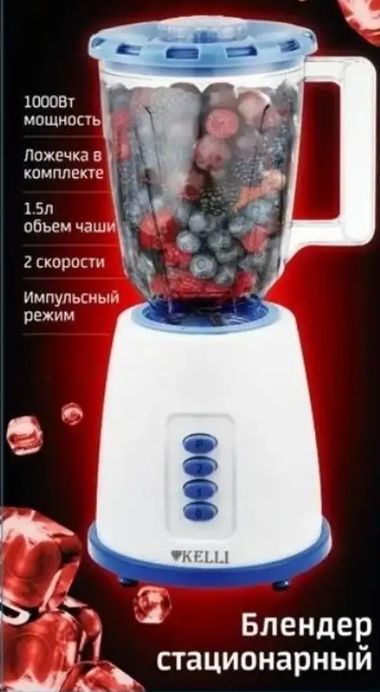 Блендер стационарный, блендер для смузи, стационарный блендер измельчитель для дома, чаша 1.5 литра, 2 скорости, 1000 Вт, импульсный режим, белый — фото 1