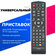 HRM2131 Универсальный пульт Huayu для DVB-T2 ресиверов и IP TV пр...