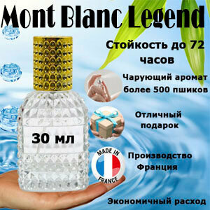 Масляные духи Mont Blanc Legend, мужской аромат, 30 мл.