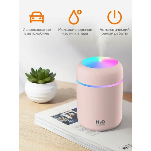 Увлажнитель воздуха розовый 99900₽