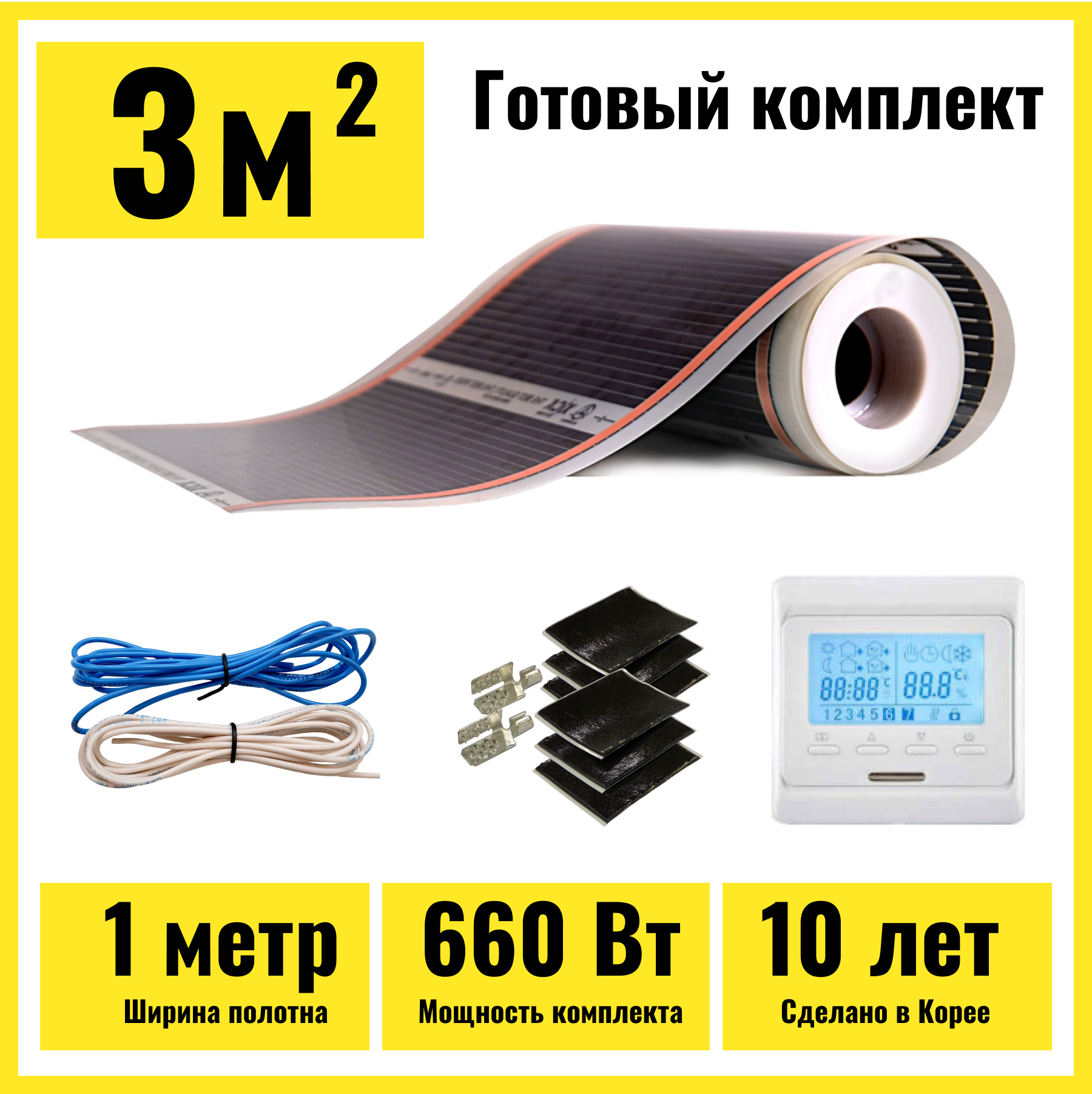 Инфракрасный пленочный теплый пол под ламинат 2м2 с программируемым терморегулятором