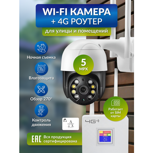 Комплект Wi-Fi камеры и 4G роутера, iCSee, ночное видение, поворотная, для дома и улицы комплект видеонаблюдения 4g ip wi fi 5mp icsee с датчиком движения функция домофон поворотная камера роутер