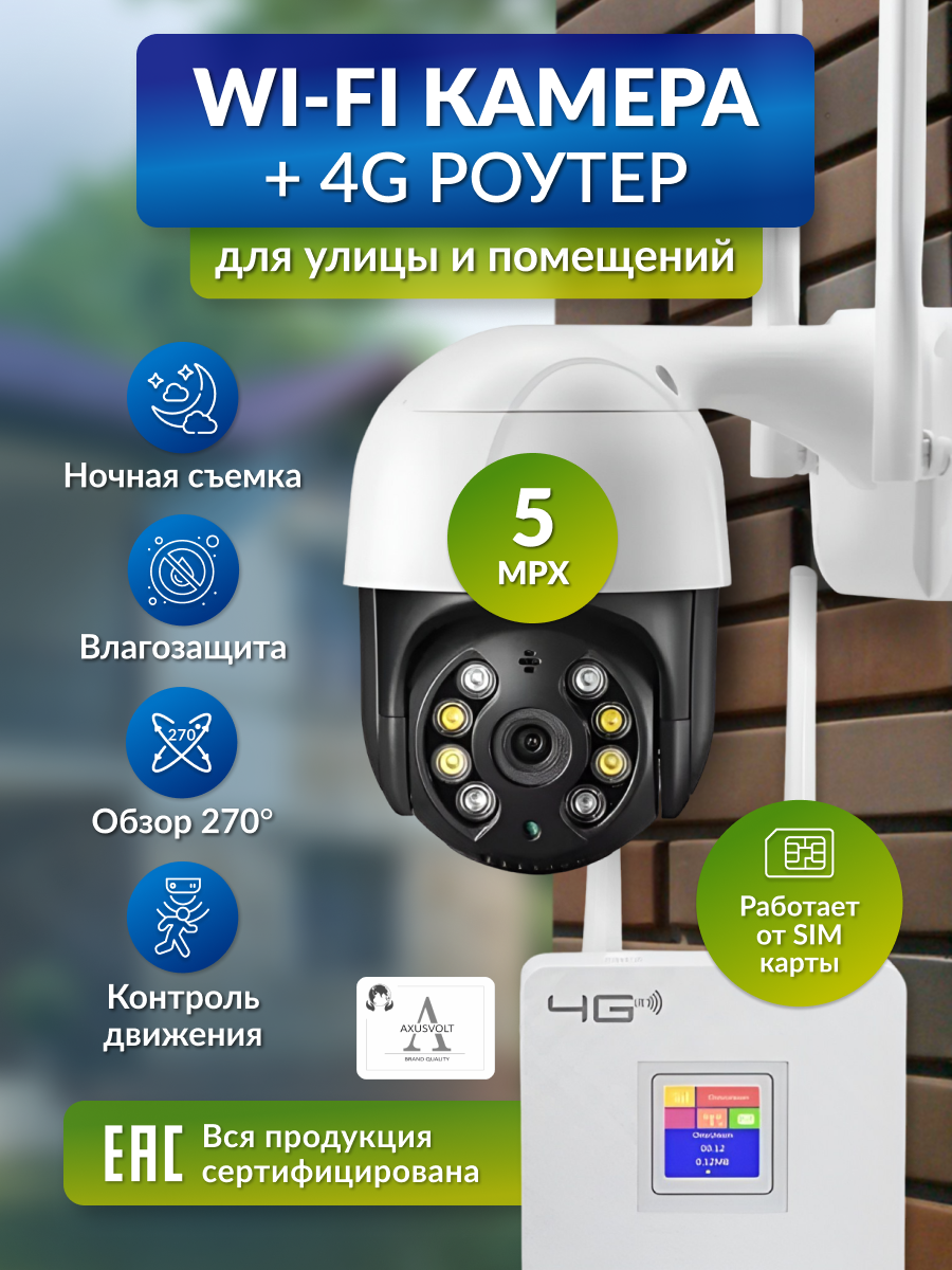 Комплект Wi-Fi камеры и 4G роутера, iCSee, ночное видение, поворотная, для дома и улицы