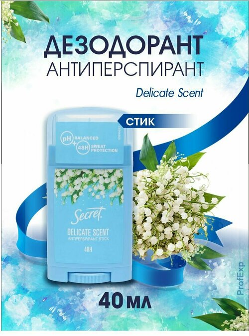 Secret Дезодорант-антиперспирант стик Delicate Scent, 40 мл /