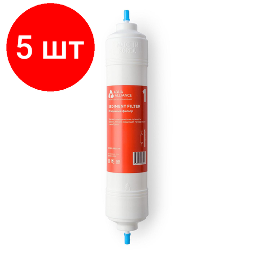 Комплект 5 штук, Фильтр Aquaalliance SED-A-14I фильтр ael aquaalliance ufm c 14i 1 30