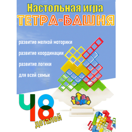 Тетра-башня, настольная игра на баланс и логику, головоломка настольные игры сквирл настольная игра башня