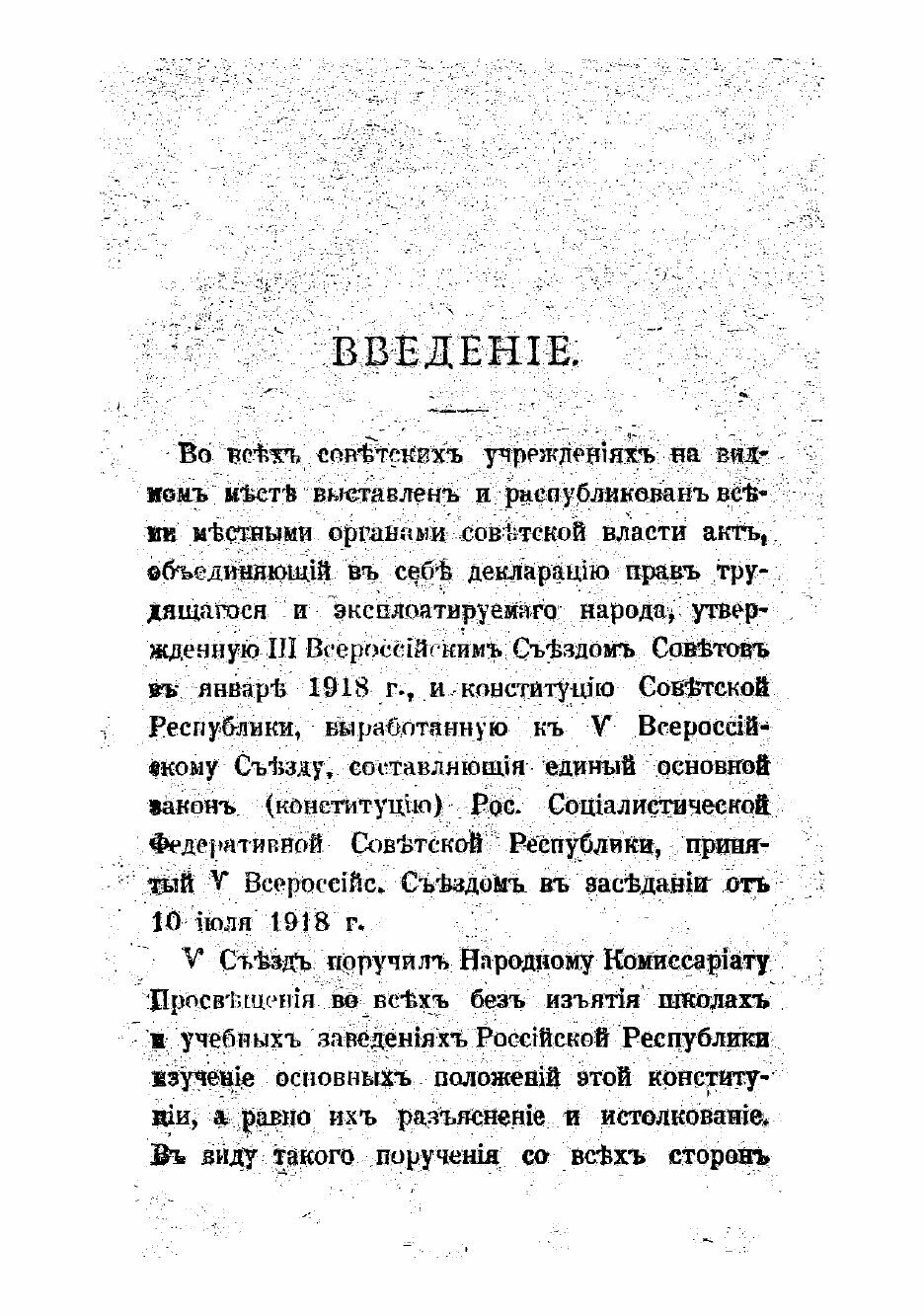Книга Конституция РСФС Республики в вопросах и ответах - фото №3