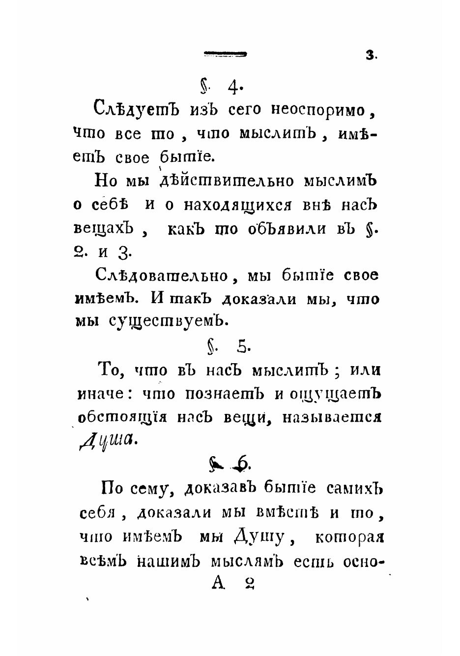 Книга Наука о душе, или Ясное изображение ея совершенств способностей и безсмертия - фото №7