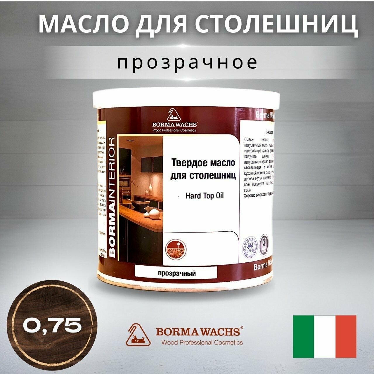 Масло для дерева BORMA WACHS Твердое масло для столешниц Hard Top Oil, Бесцветный, 0.75л