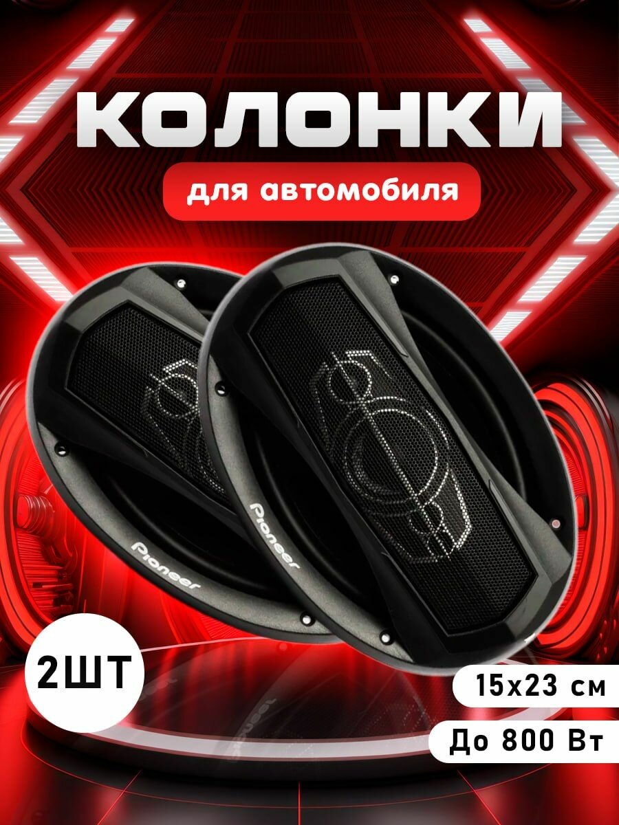 Колонки для автомобиля Pioneer.ok 16см, 5 полосные 800 Вт, комплект 2 штуки универсальные