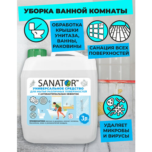 SANATOR-N для ванны и сантехники (без аромата)