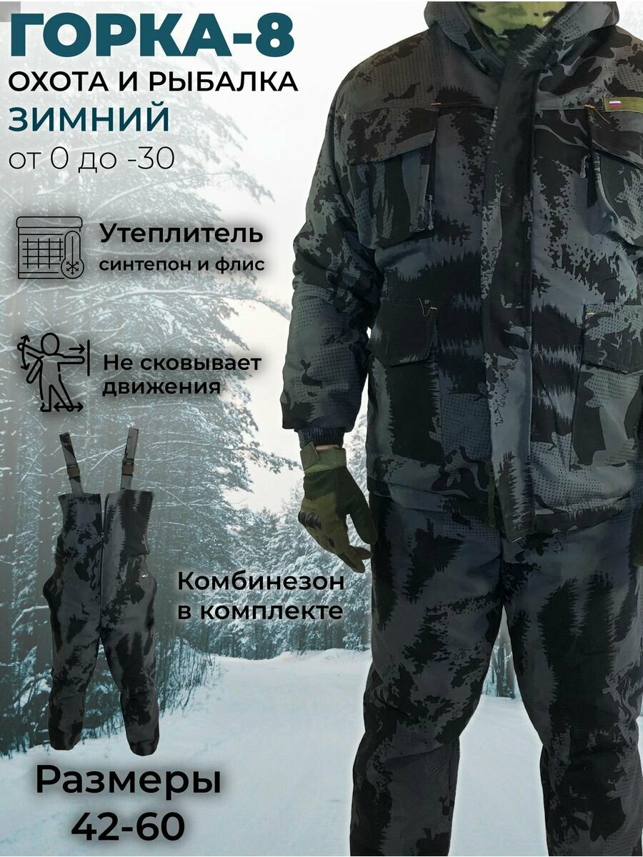 Костюм Горка утепленный тактический зимний серый XL