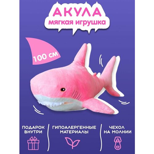 Игрушка подушка Розовая акула 100 см