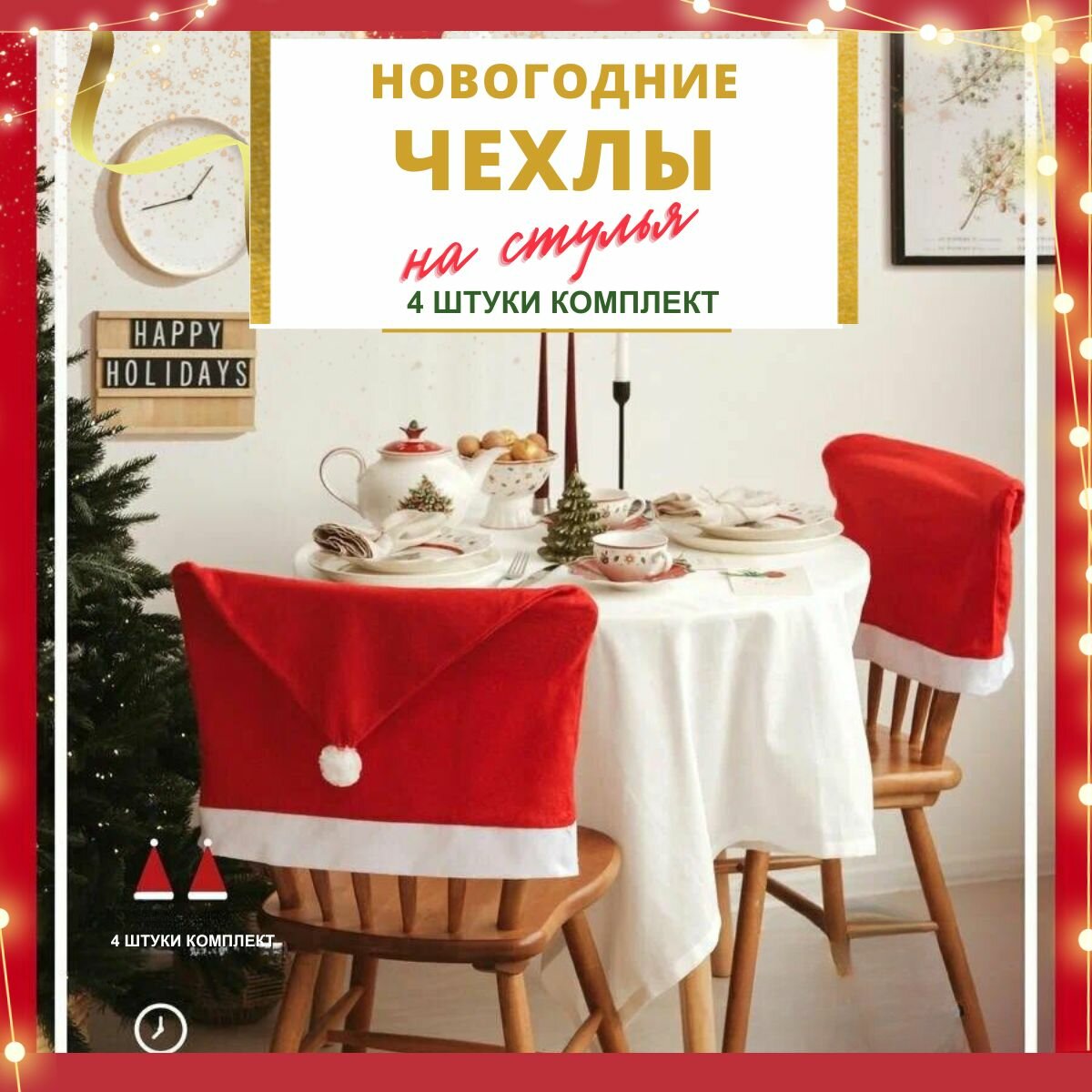 Чехол на стул новогодний украшение для дома колпак деда мороза красный Санта Клаус для кухни
