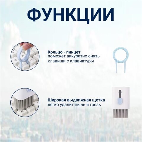 Набор для чистки гаджетов наушников телефона клавиатуры 7 в 1 — фото 3
