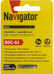 Припой NEM-Pos03-61K-0.8-S1 ПОС-61 (1 м; 0.8 мм; спираль) Navigator 93088