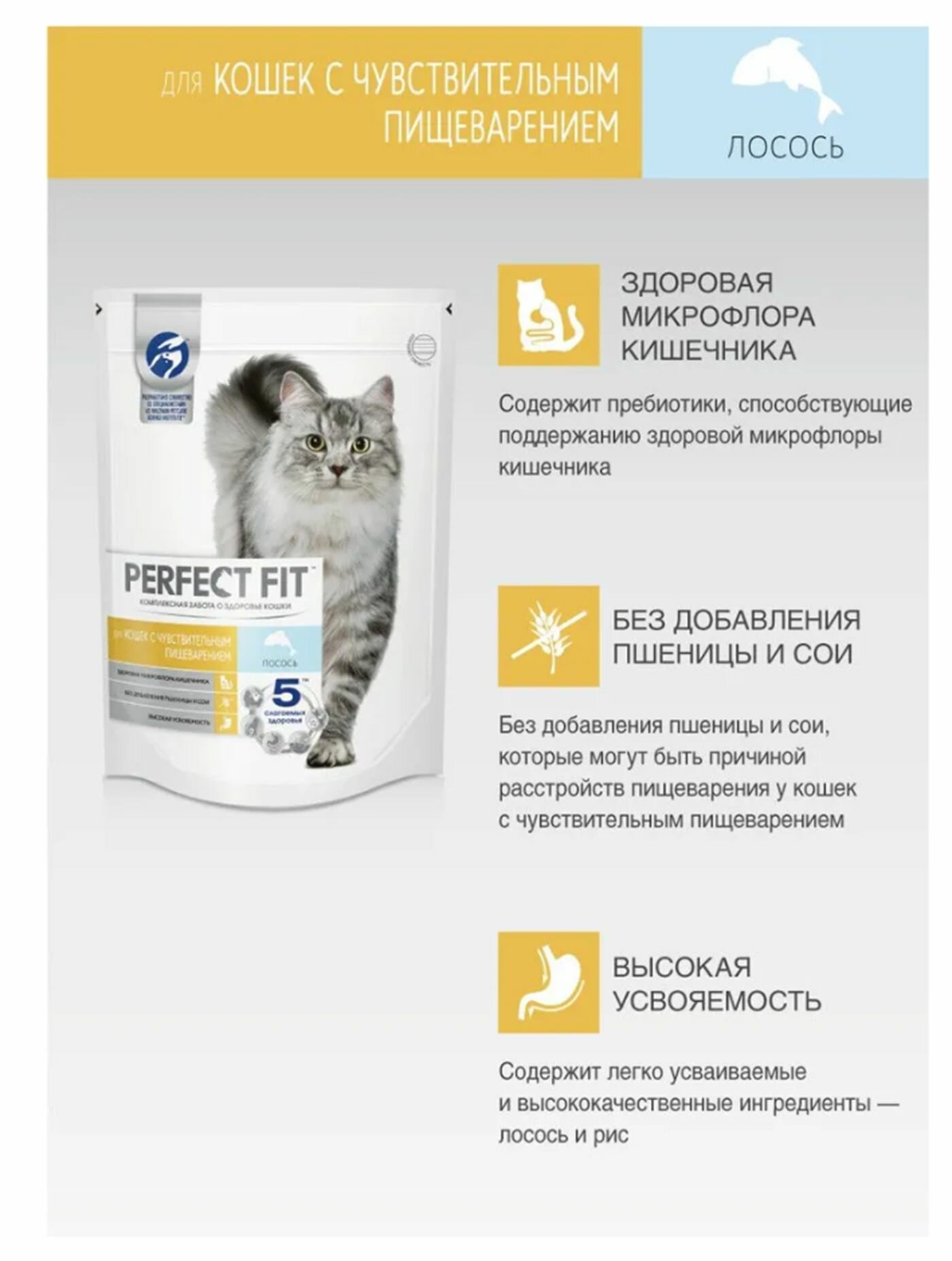 Сухой корм Perfect Fit 650гр х 1шт для кошек с чувствительным пищеварением с лососем