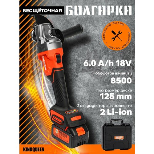 Болгарка аккумуляторная 125 мм Угловая шлифовальная машина УШМ бесщеточная акб 125 мм KINGQUEEN PRO 875000₽