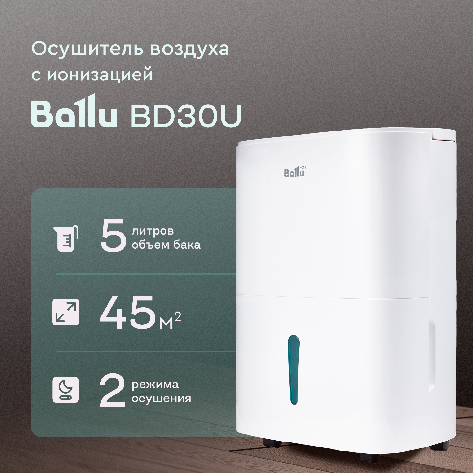 Осушитель воздуха BALLU BD30U 5 л белый для дома с ионизацией и таймером