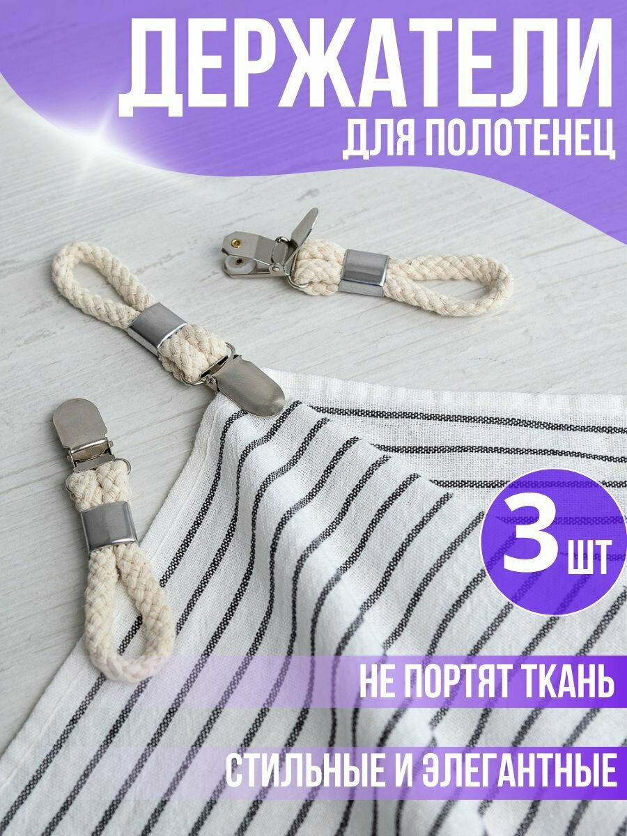 фото Зажимы для полотенец 3 шт