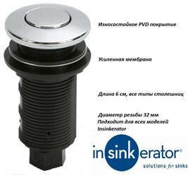 Пневмокнопка для измельчителя пищевых отходов Insinkerator