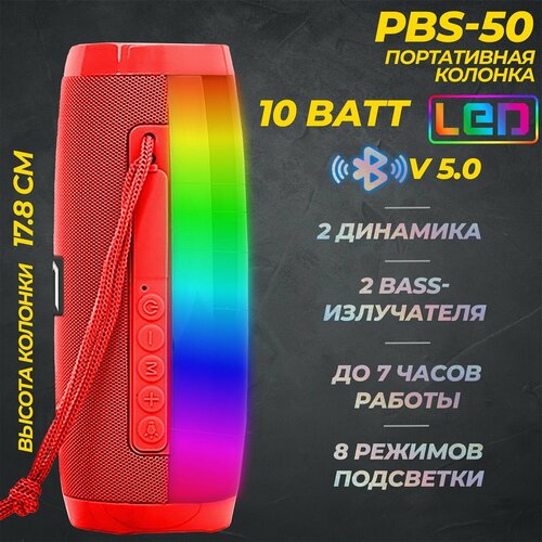 Портативная BLUETOOTH колонка JETACCESS PBS-50 красная (2x5Вт дин, 1200mAh акк. LED подсветка) портативная bluetooth колонка jetaccess pbs 190 серая 2x10вт дин 3600mah акк led подсветка