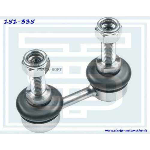 STARKE 151-335 Тяга стабилизатора задняя 1315₽