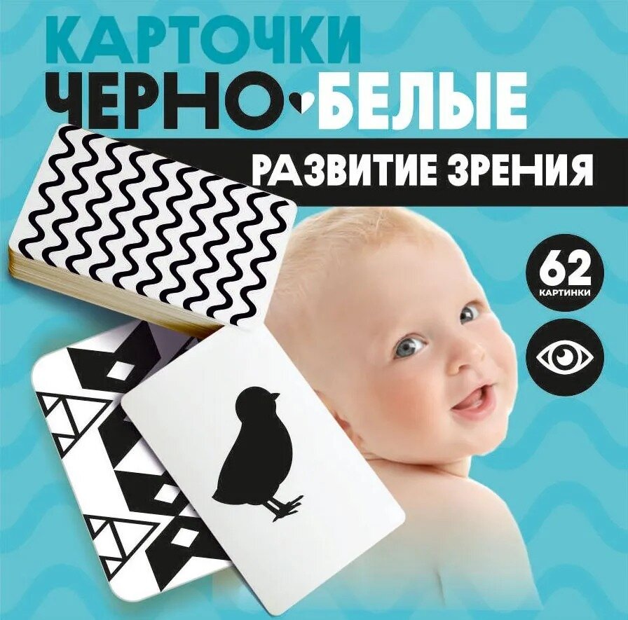 Карточки для новорожденных развивающие черно-белые