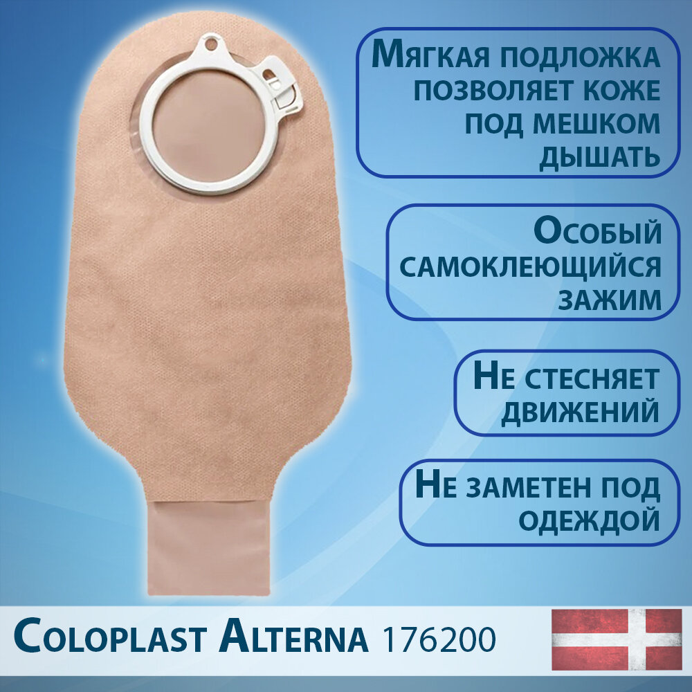 Картинки Стомный мешок для калоприемника открытый непрозрачный 40 мм Alterna Coloplast 30шт/уп, артикул 1691