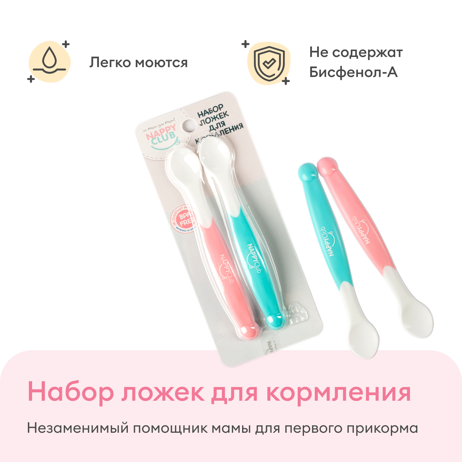 Набор ложек для кормления NappyClub, 2 шт.