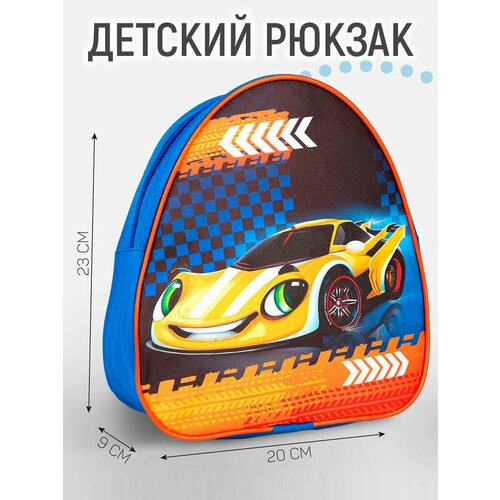 Рюкзак детский «Крутая тачка», 23×20,5 см, отдел на молнии