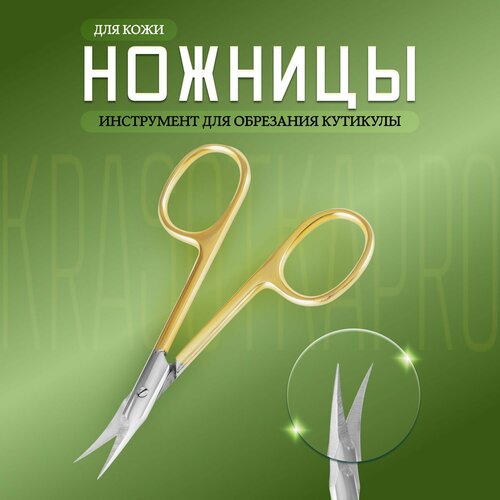 Ножницы для кожи Scharfen Edge CSEC-503-HG-CVD, позолоченные