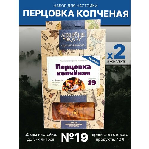 Набор из 2 штук "Алхимия вкуса" № 19 для приготовления настойки "Перцовка копчёная", 14 г