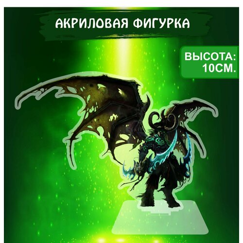 Фигурка акриловая Варкрафт World of Warcraft Иллидан