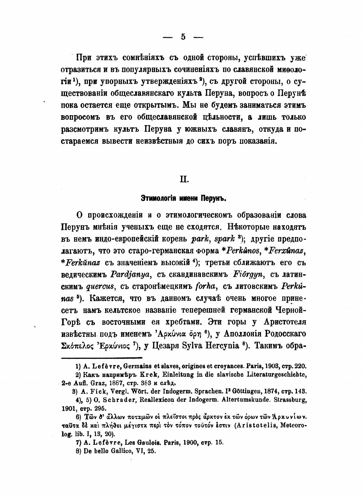 Книга Культ перуна У Южных Славян - фото №5
